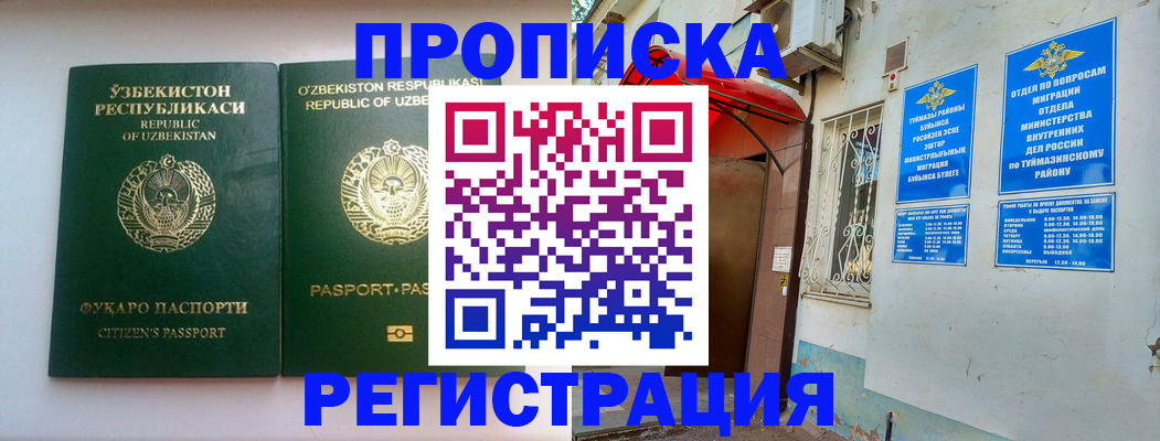 где прописаться в Бугульме