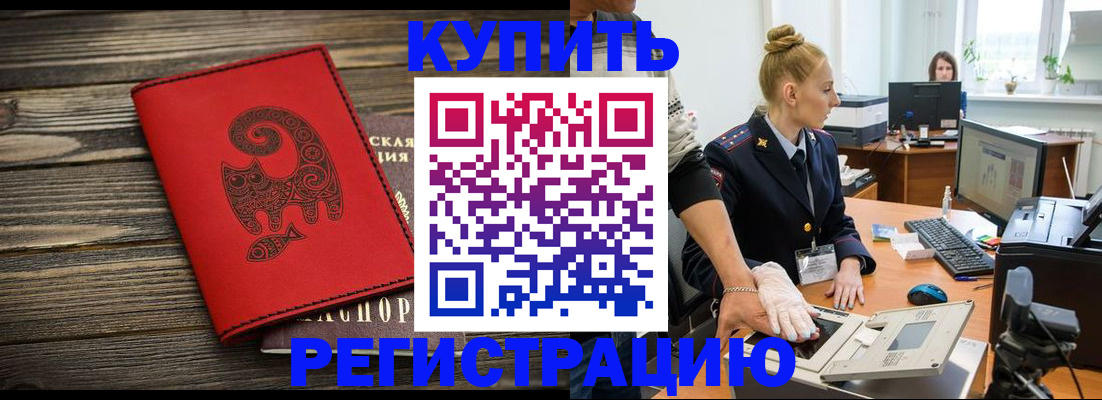 купить прописку в Бугульме